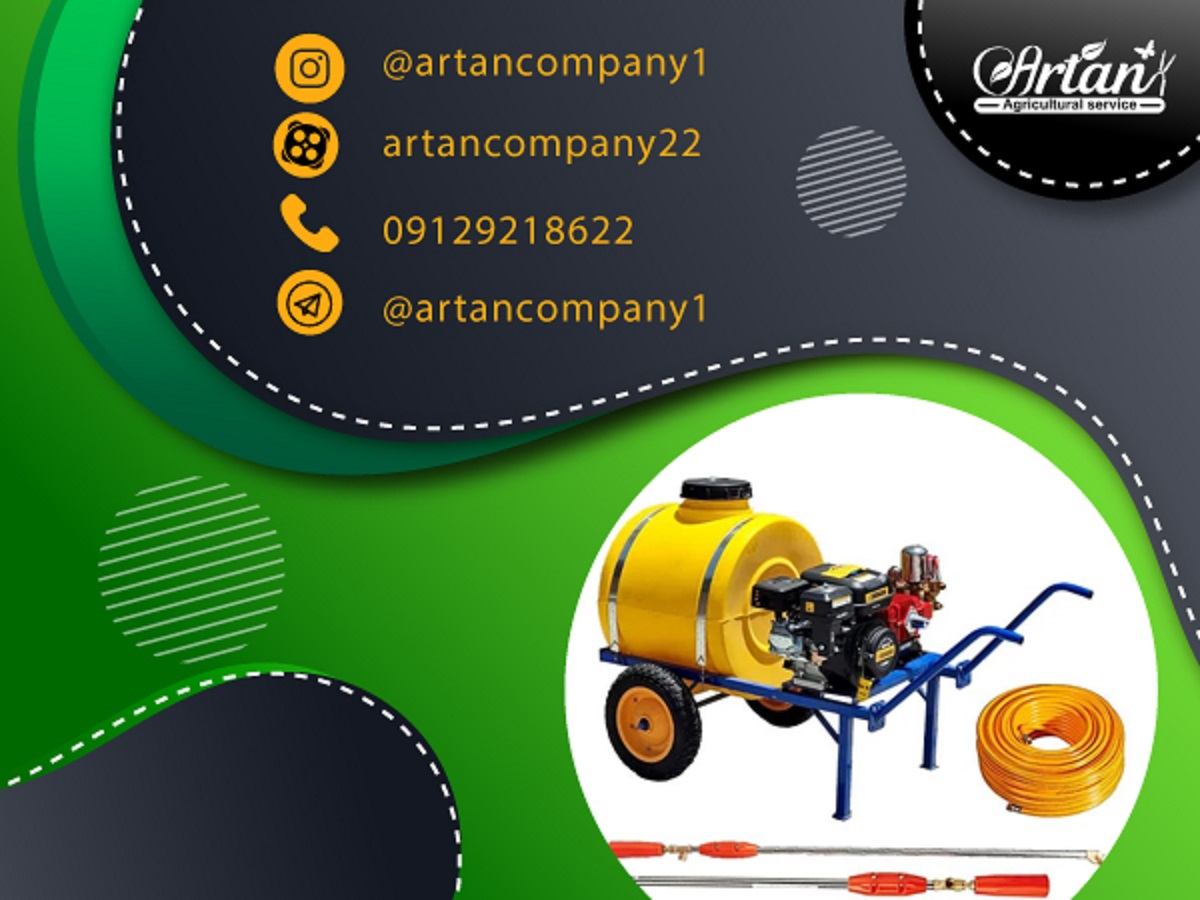 سمپاش فرغونی